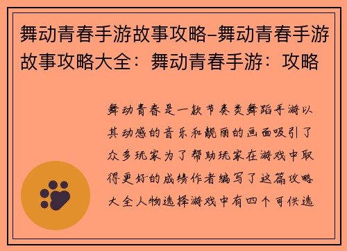 舞动青春手游故事攻略-舞动青春手游故事攻略大全：舞动青春手游：攻略秘笈，纵情律动