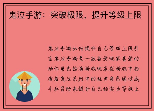 鬼泣手游：突破极限，提升等级上限
