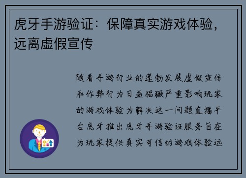 虎牙手游验证：保障真实游戏体验，远离虚假宣传