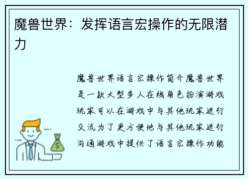 魔兽世界：发挥语言宏操作的无限潜力