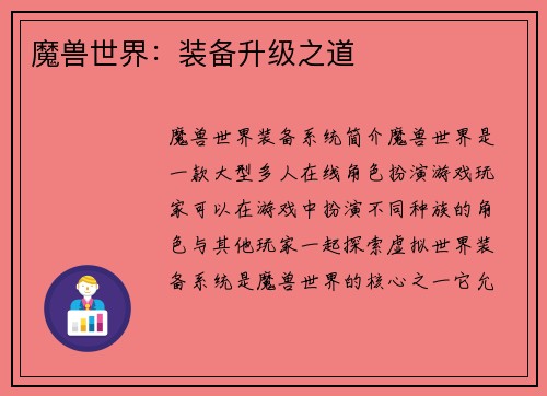 魔兽世界：装备升级之道