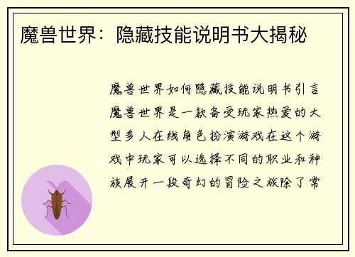 魔兽世界：隐藏技能说明书大揭秘