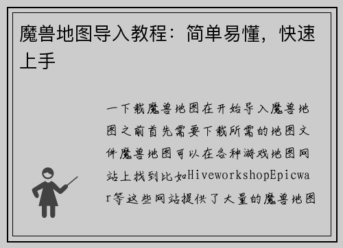 魔兽地图导入教程：简单易懂，快速上手