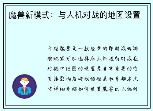 魔兽新模式：与人机对战的地图设置
