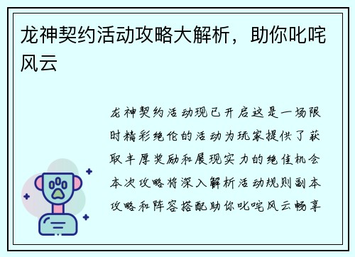 龙神契约活动攻略大解析，助你叱咤风云